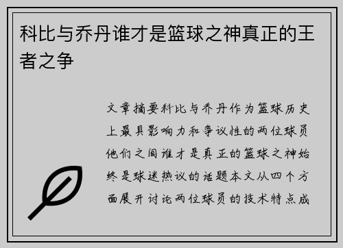 科比与乔丹谁才是篮球之神真正的王者之争
