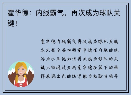 霍华德:内线霸气,再次成为球队关键! 霍华德:内线霸气,再次成为球队关键!