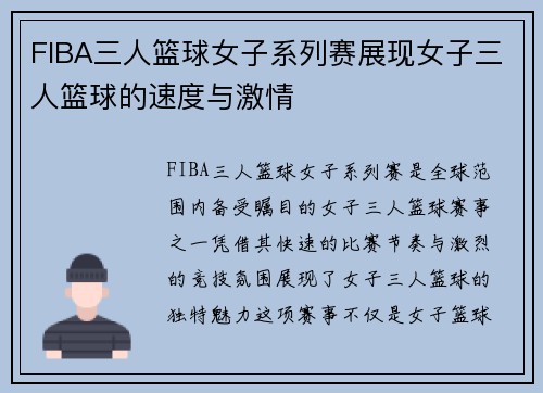 FIBA三人篮球女子系列赛展现女子三人篮球的速度与激情