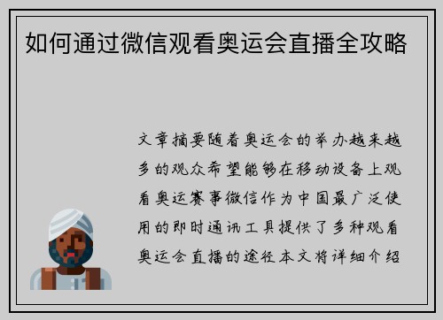 如何通过微信观看奥运会直播全攻略